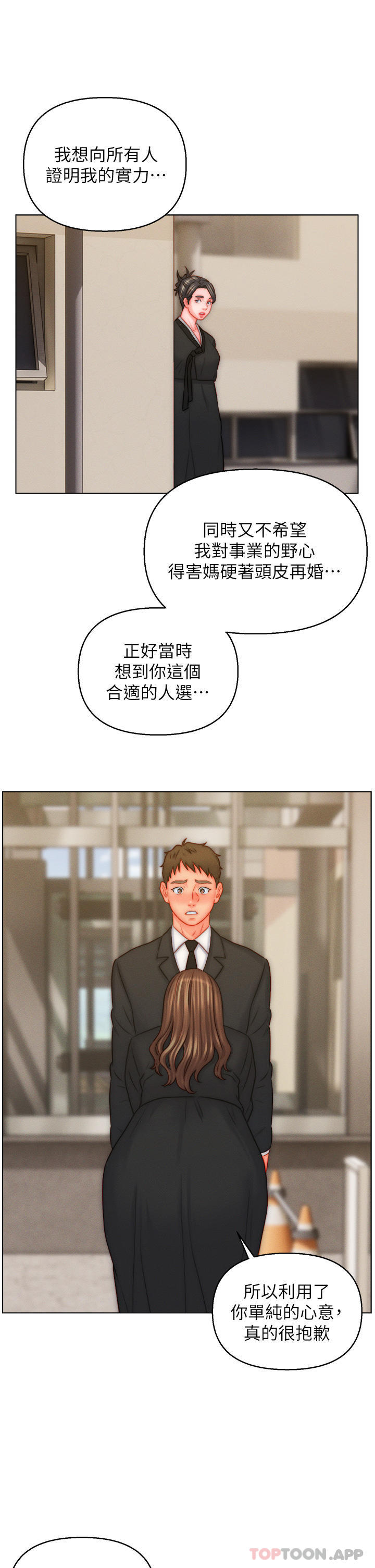 第48话-前辈，叫爸爸！ - 第9.jpg页