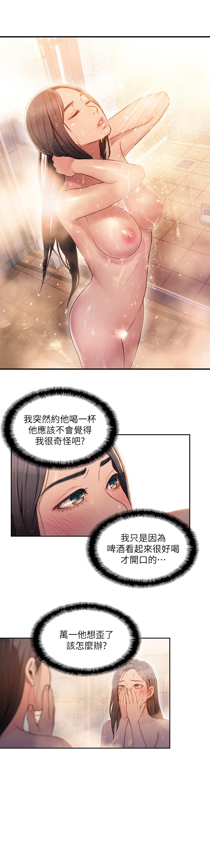 第51話-沐浴後的香氣 - 第2.jpg页