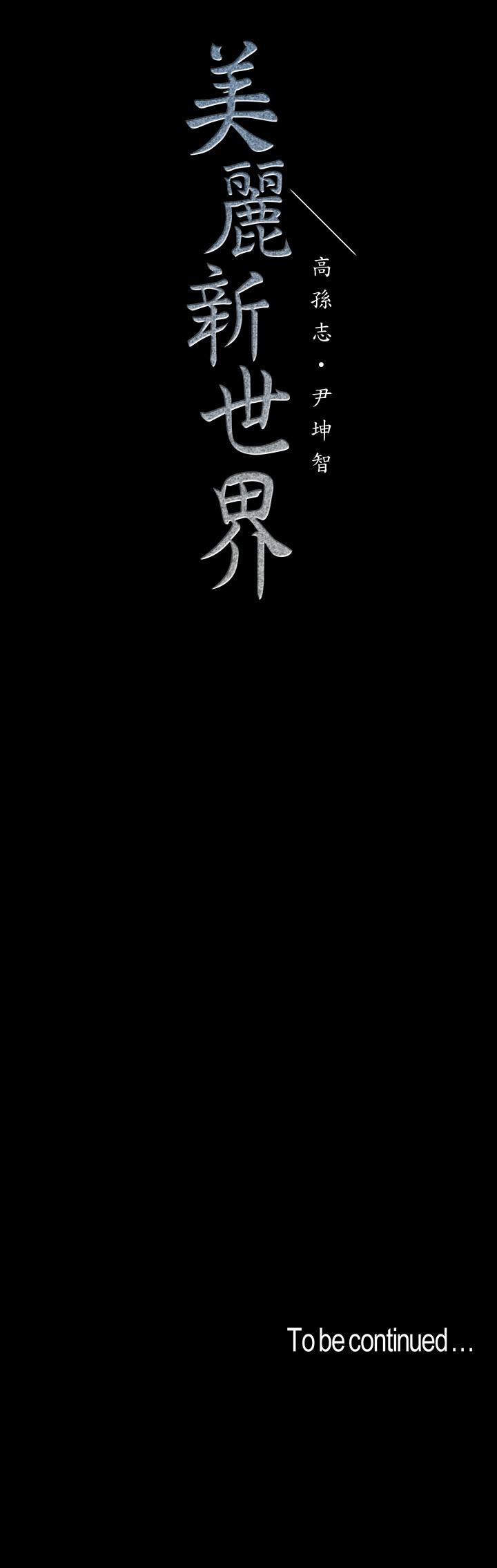 第107話-覬覦淑英的車理事登場 - 第35.jpg页