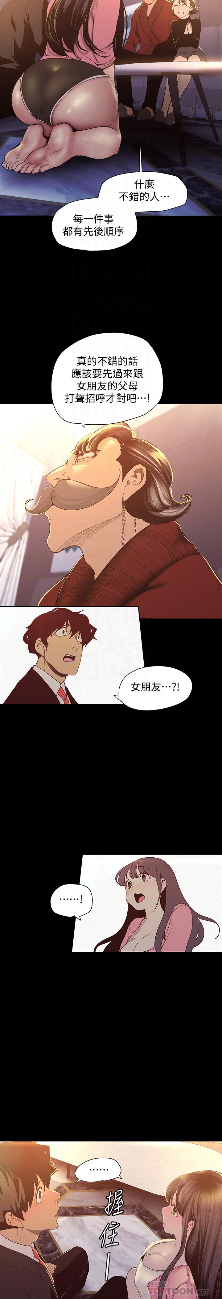 第118話-父母意料之外的突襲 - 第14.jpg页