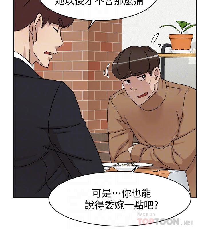 第113话-組長是這麼下流的人嗎 - 第8.jpg页