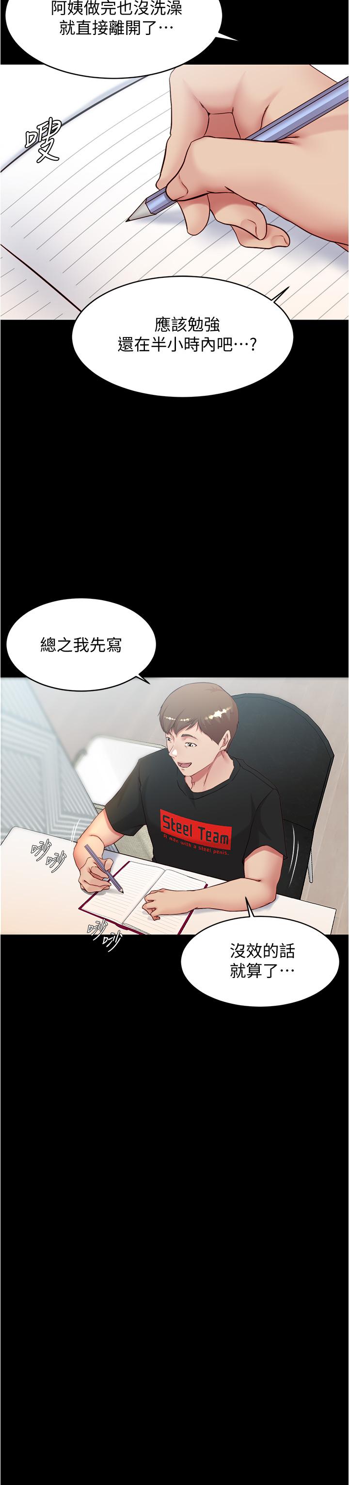 第36話-用筆記再跟阿姨來一炮 - 第26.jpg页