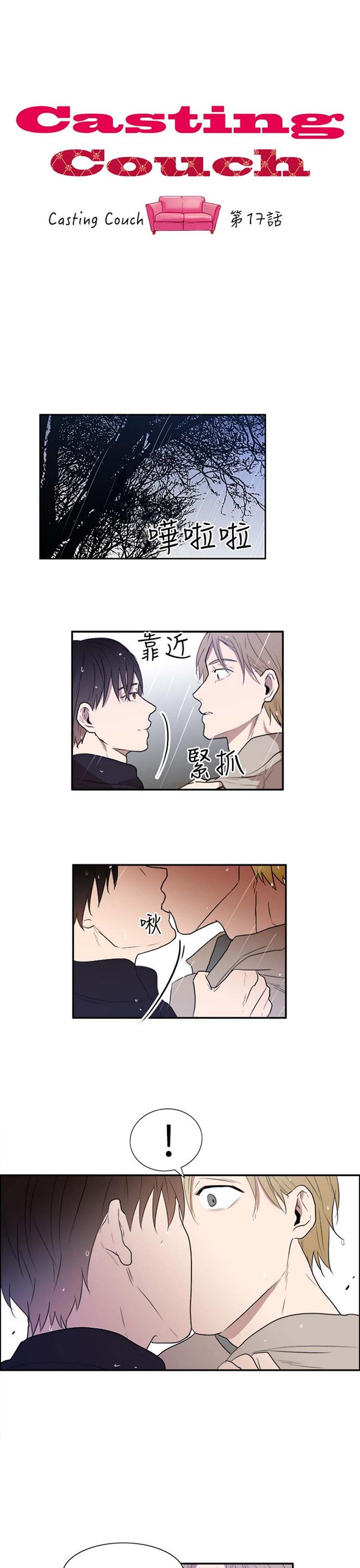 Casting Couch 第 17 话 第1页