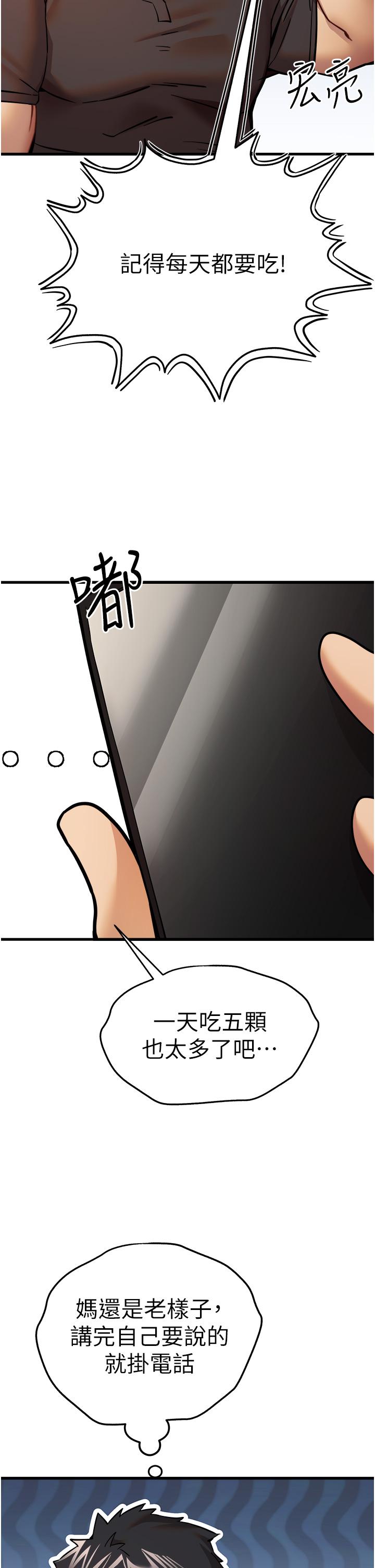 第11话-顶进深处的绝妙快感 - 第51.jpg页