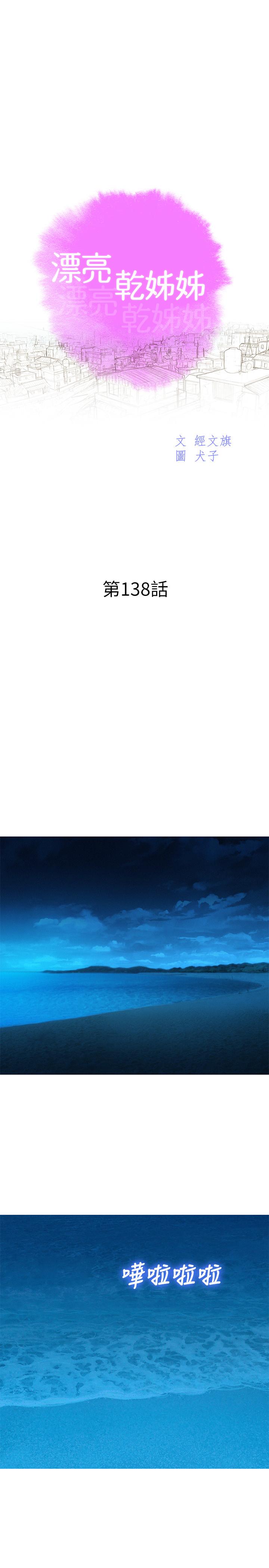 第138话-留給我愛的回憶 - 第3.jpg页