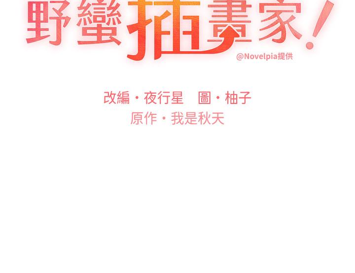 第24话-妳有办法玩重口味吗？ - 第3.jpg页