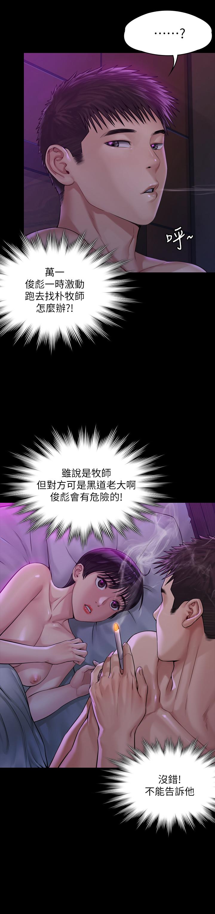 第184話-想修復夫妻關係的俊彪媽 - 第7.jpg页
