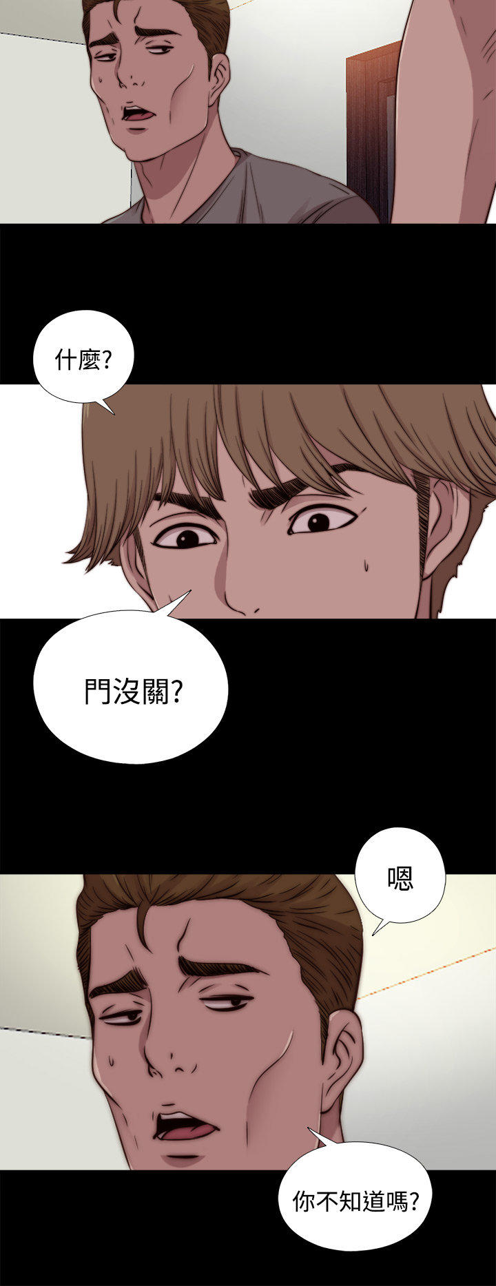 寻找梅莉 第 23 话 第2页