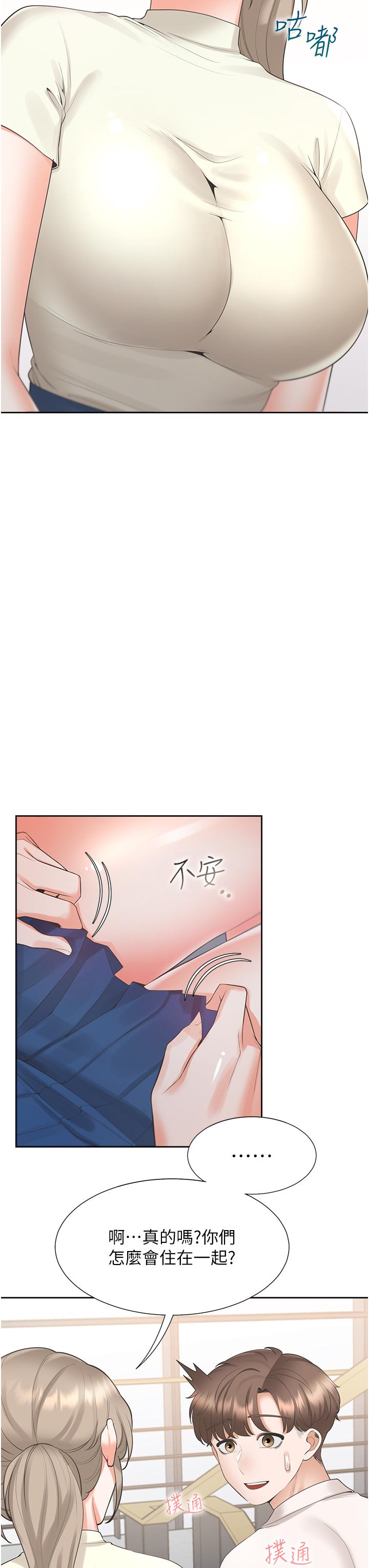 第49话-很难相信你们没关係吧？ - 第17.jpg页