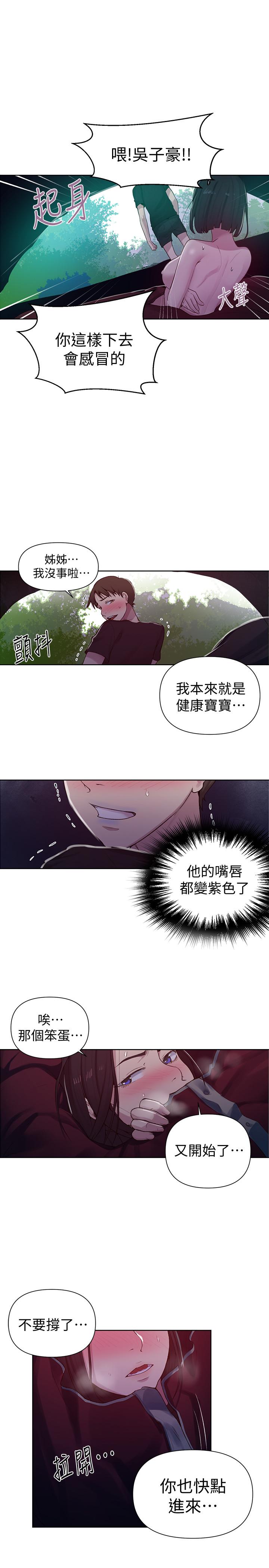 第70話-狹窄的睡袋裡熱氣逐漸上升 - 第24.jpg页
