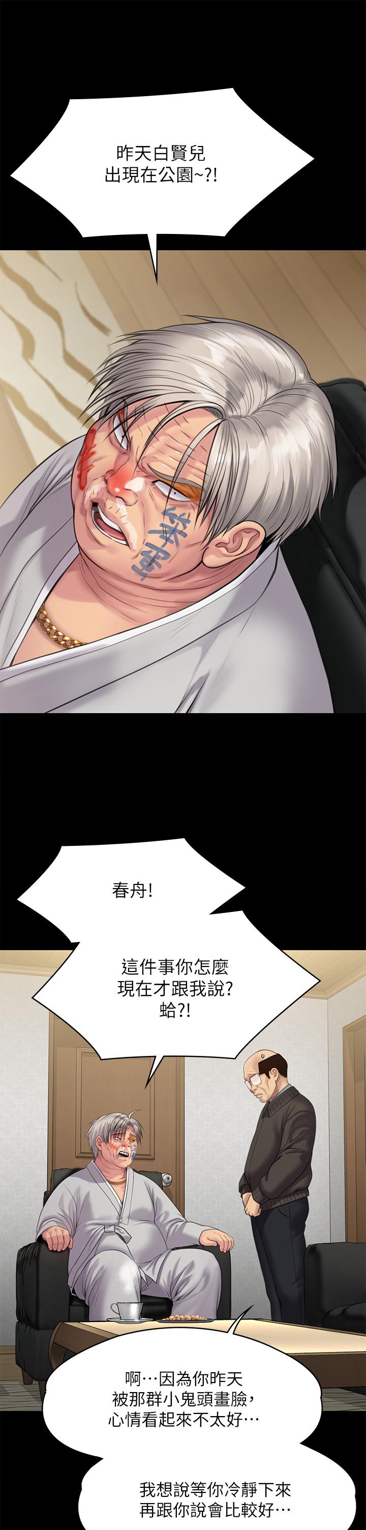 第233話-安俊彪，跟我交往吧 - 第29.jpg页
