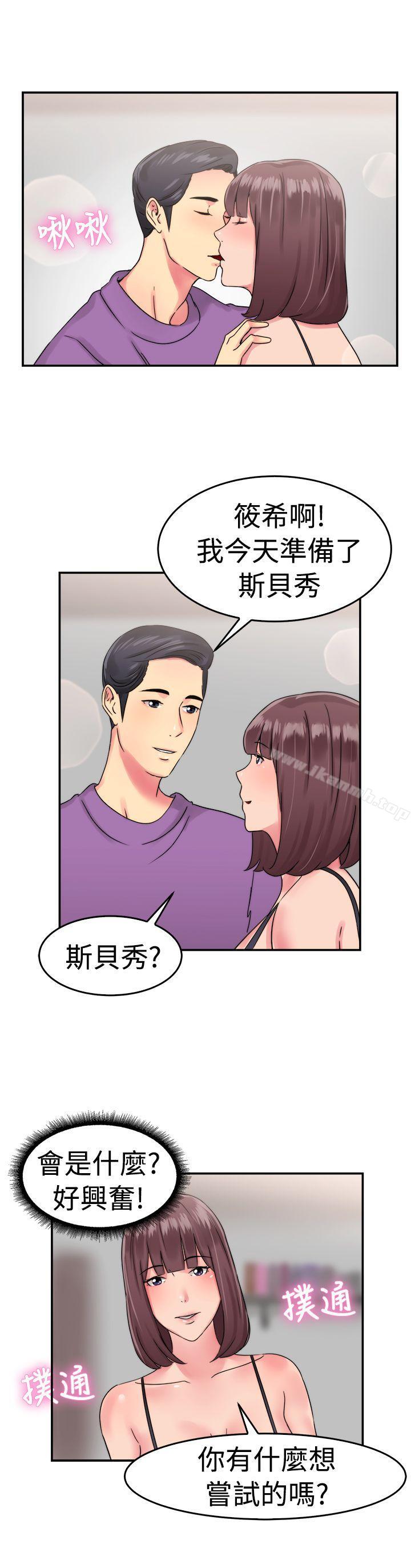 第53话 亲身体验成人漫画&少女漫画(中) - 第13.jpg页