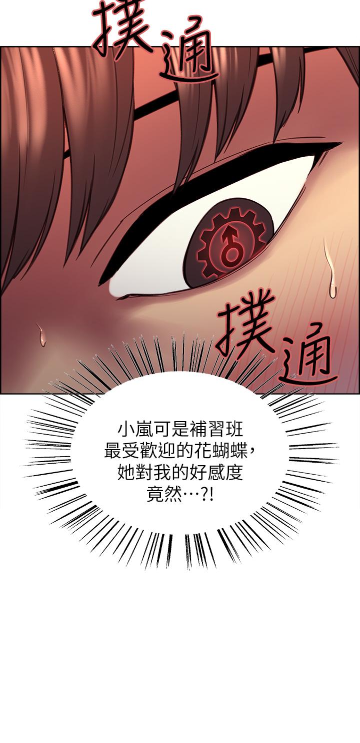 第1話-教學任務：撲倒小太妹 - 第30.jpg页