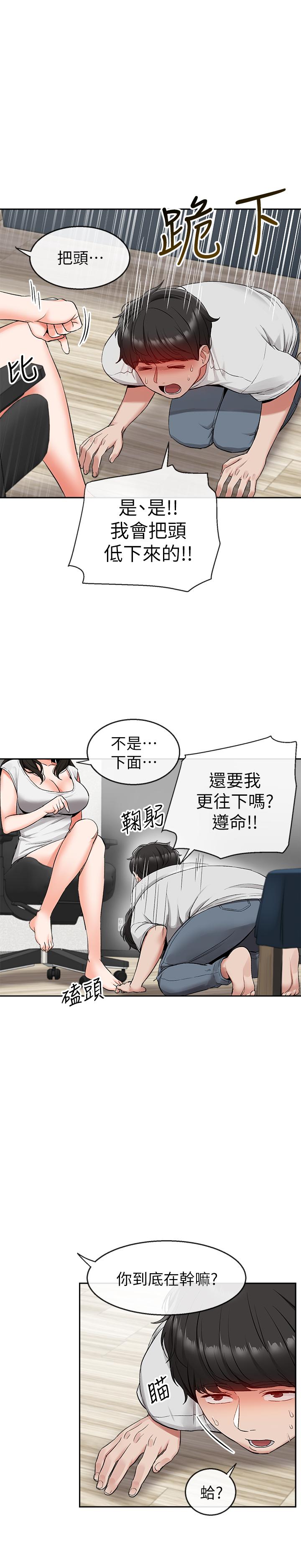 第15話-舒服的按摩時間 - 第7.jpg页