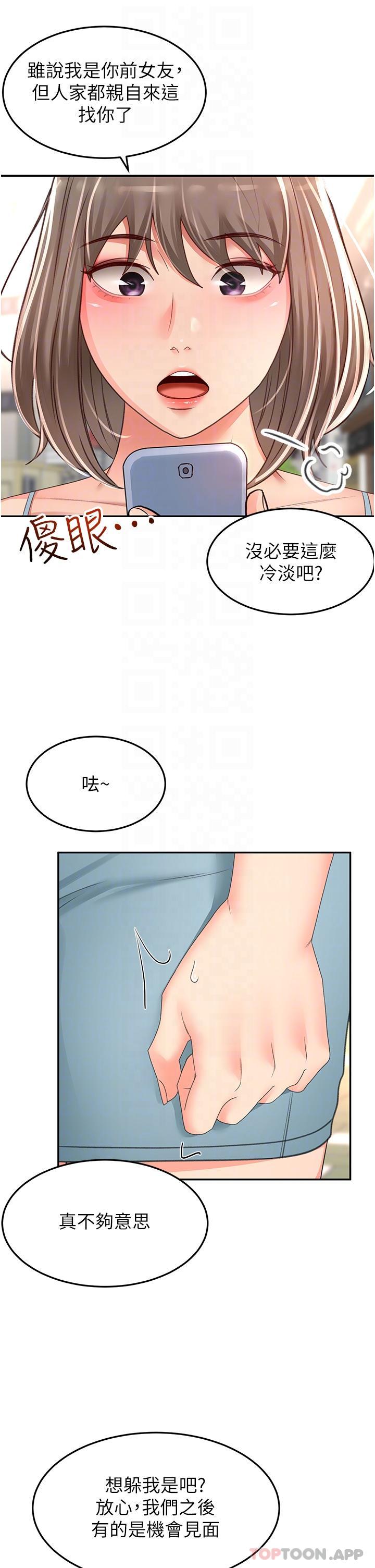 第82话-逸菲姐的震撼教育 - 第6.jpg页