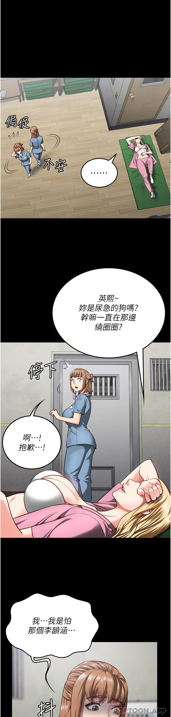 第8话-请主任救救我 - 第23.jpg页