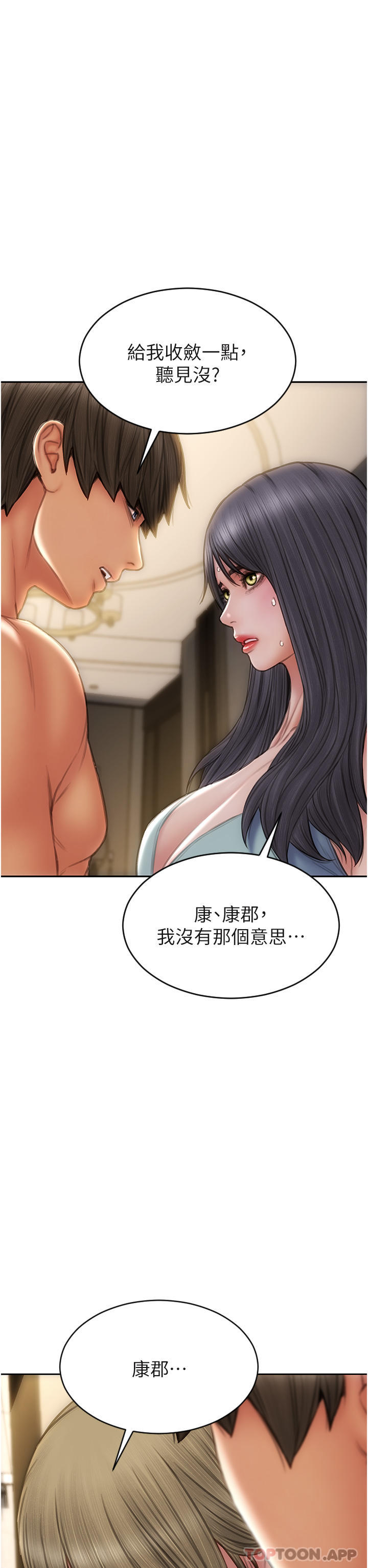 第81话-快来拥有我吧 - 第13.jpg页
