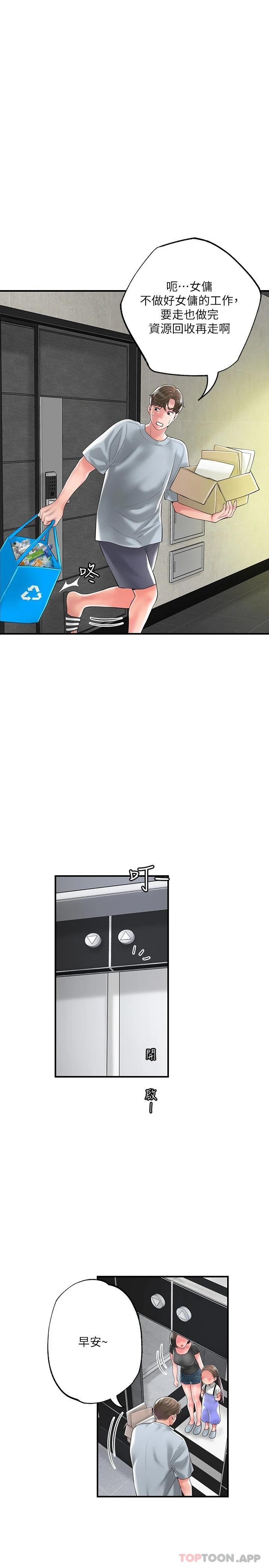 第78话-吸睛人妻亮丽登场 - 第21.jpg页