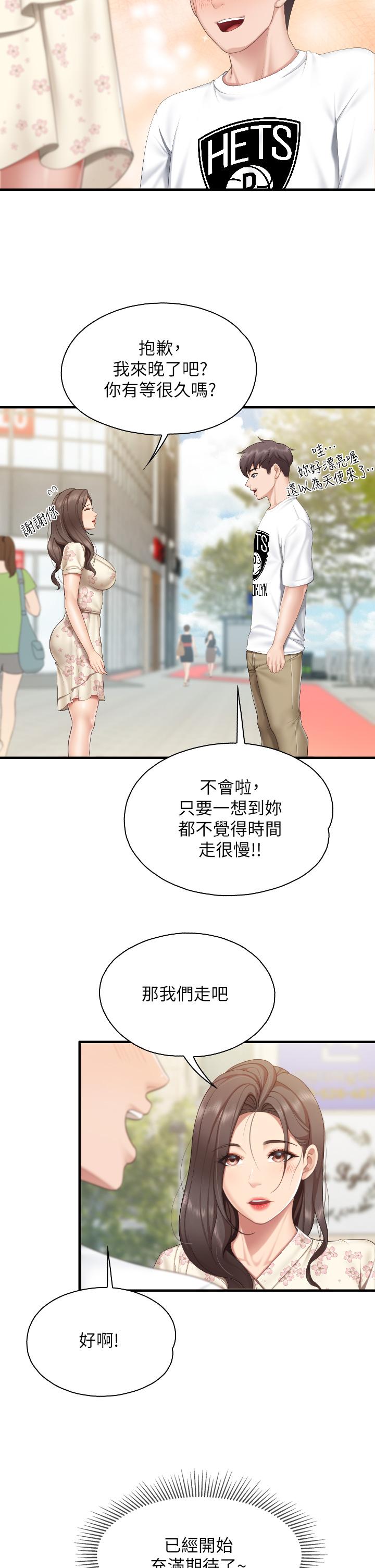 第40話-和孝真的兩人約會 - 第24.jpg页