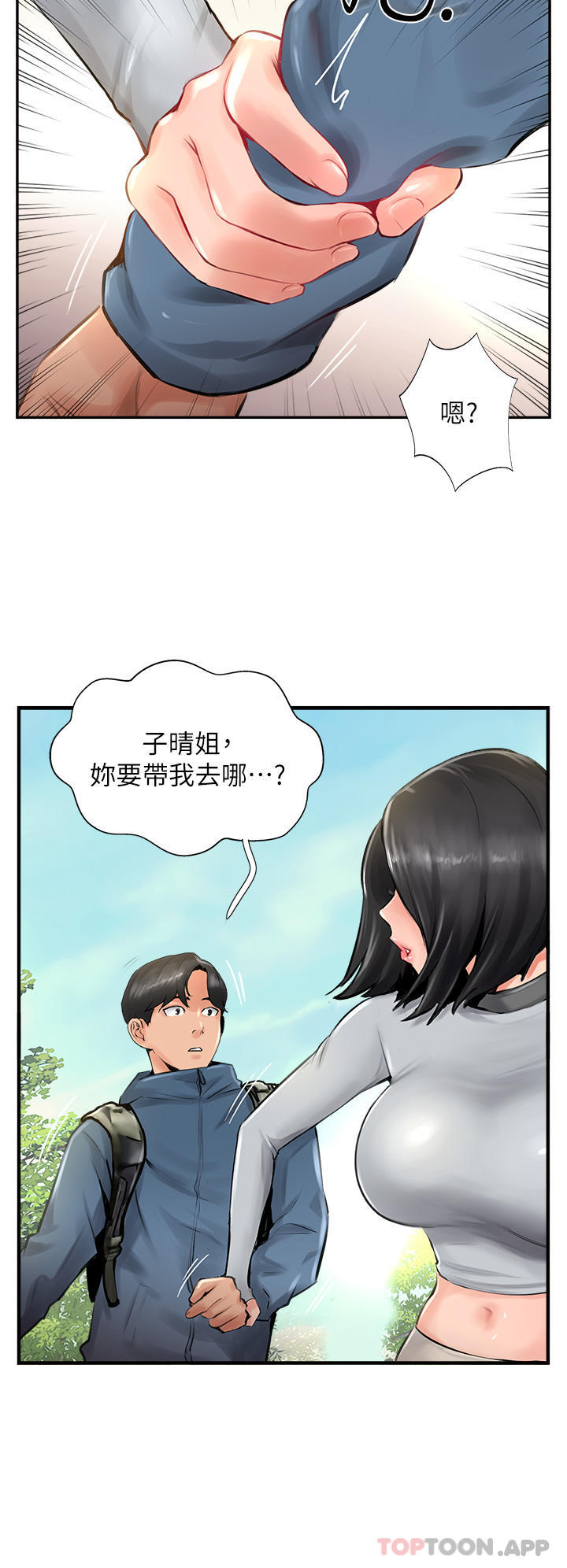 第17话-放下戒心的酒醉老闆娘 - 第4.jpg页