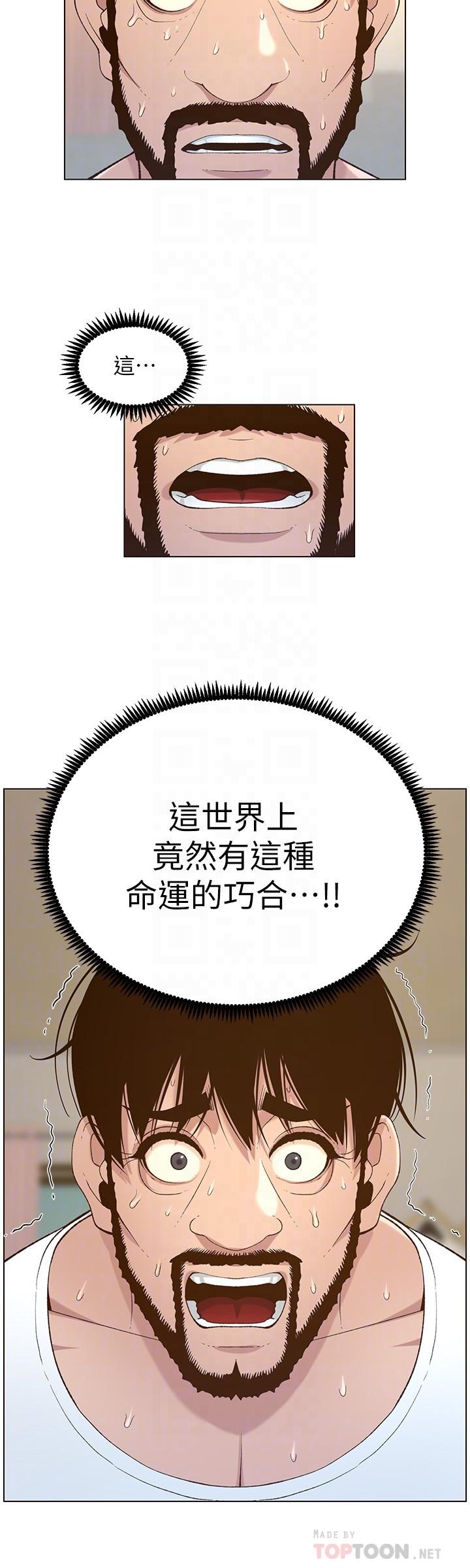 第109话-意外与仇敌的儿子见面 - 第16.jpg页