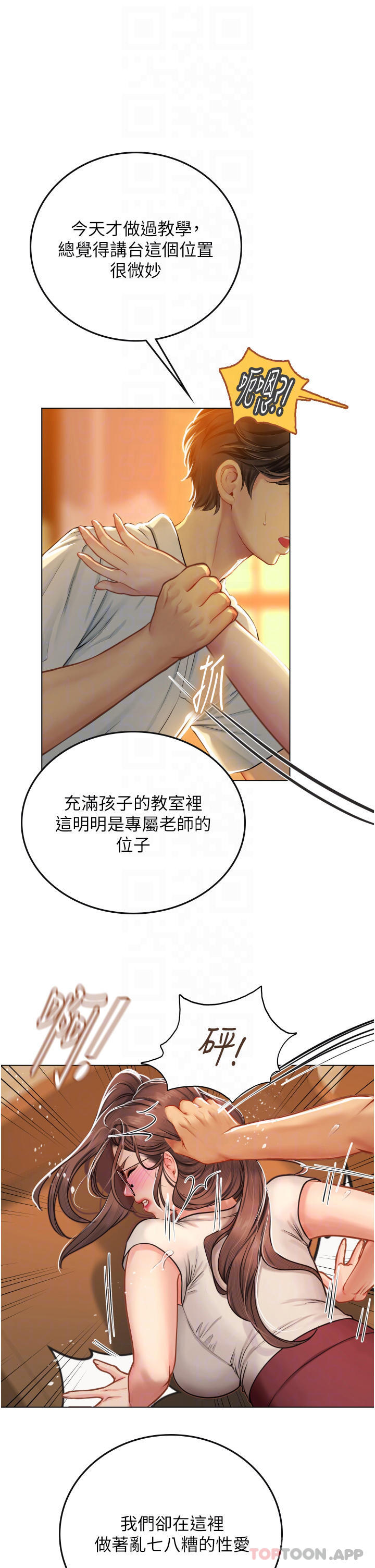 第26話-粗暴的講台play - 第18.jpg页