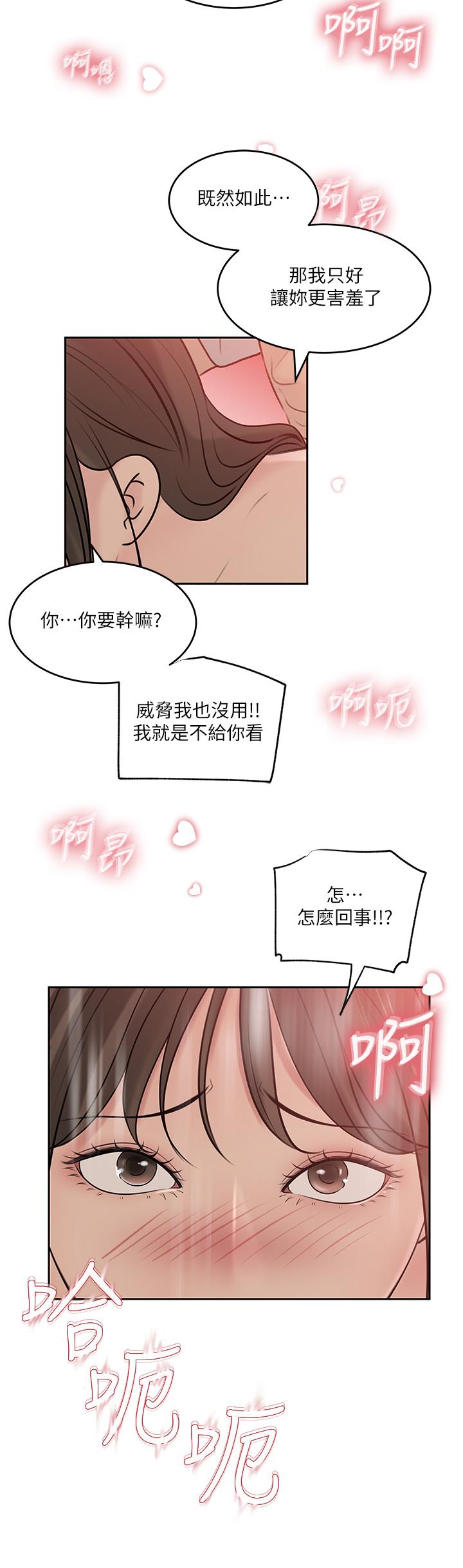 第43话-在小姨子身上种草莓 - 第31.jpg页