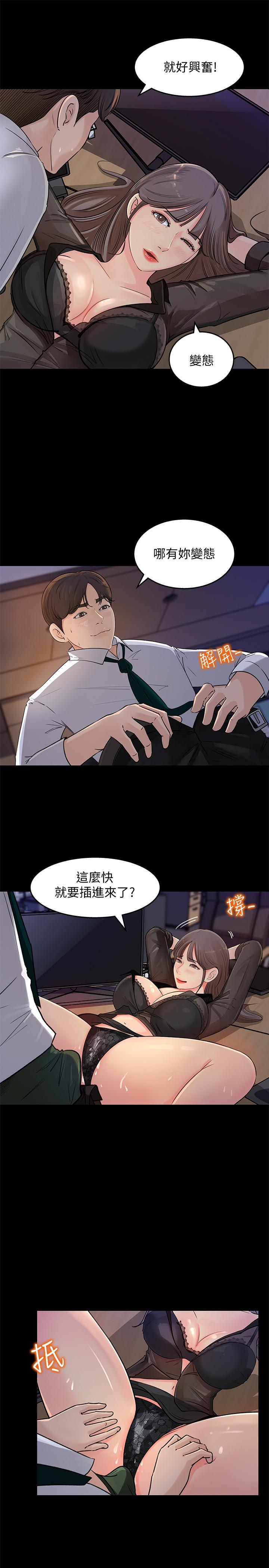 第1話-同事是漫畫女主角 - 第8.jpg页