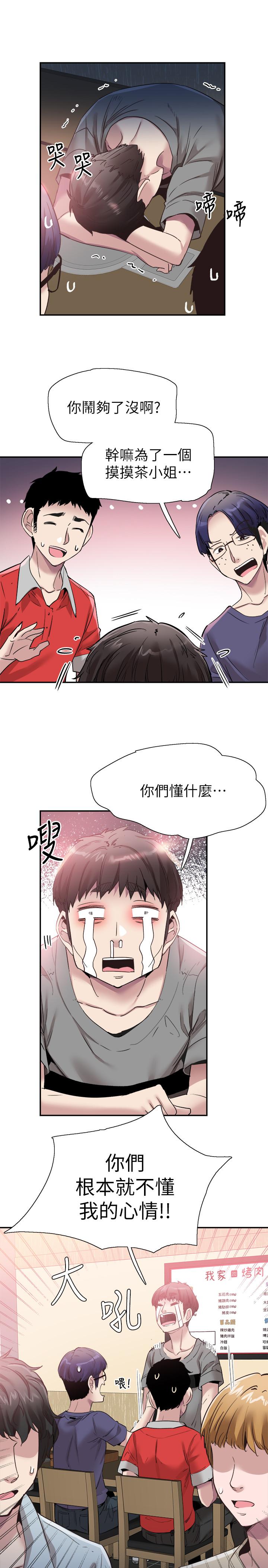 第52话-初次恋爱的通病 - 第17.jpg页