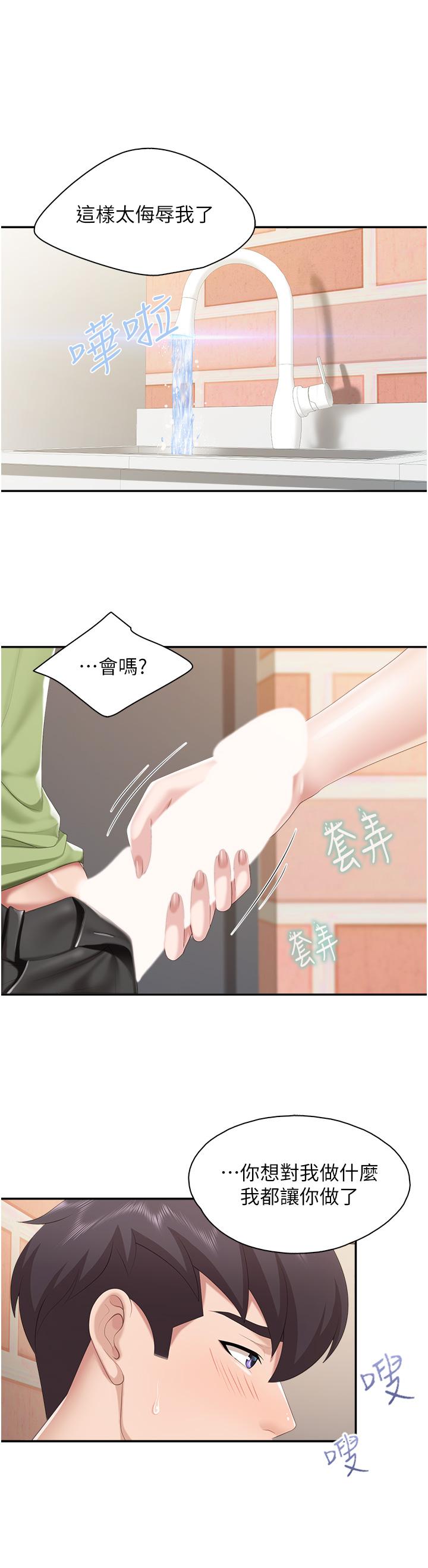 第49話-我也要騎你 - 第11.jpg页