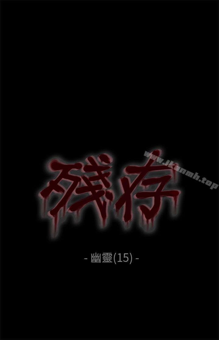 残存 第50话 第1页
