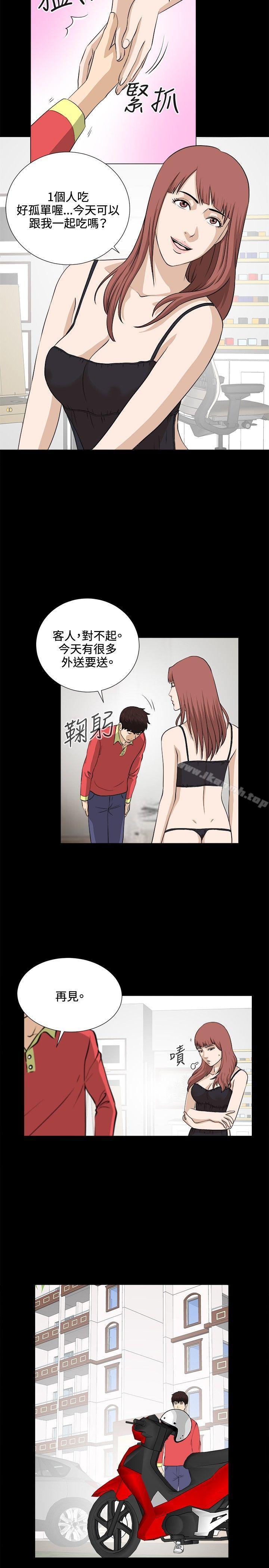 危險性遊戲 最終話 - 第5.jpg页