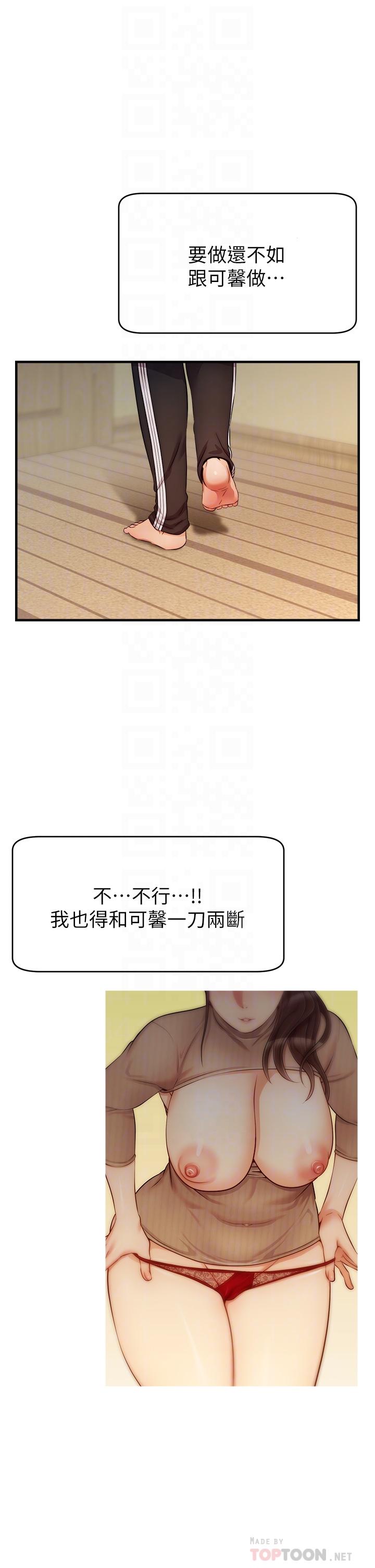 第27話-佔有我的第一次 - 第6.jpg页