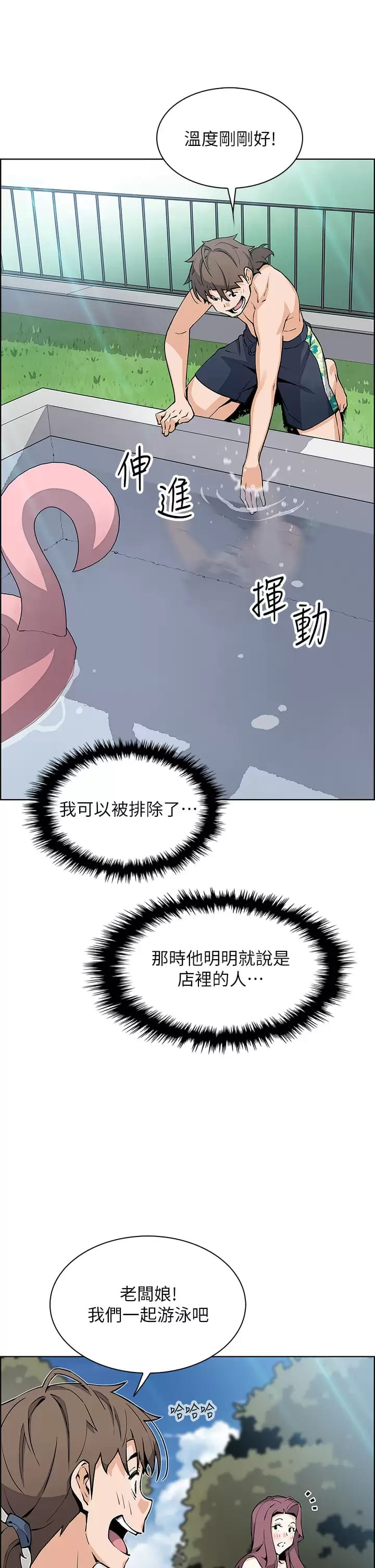 第40话-爱上情境剧的人妻 - 第35.jpg页