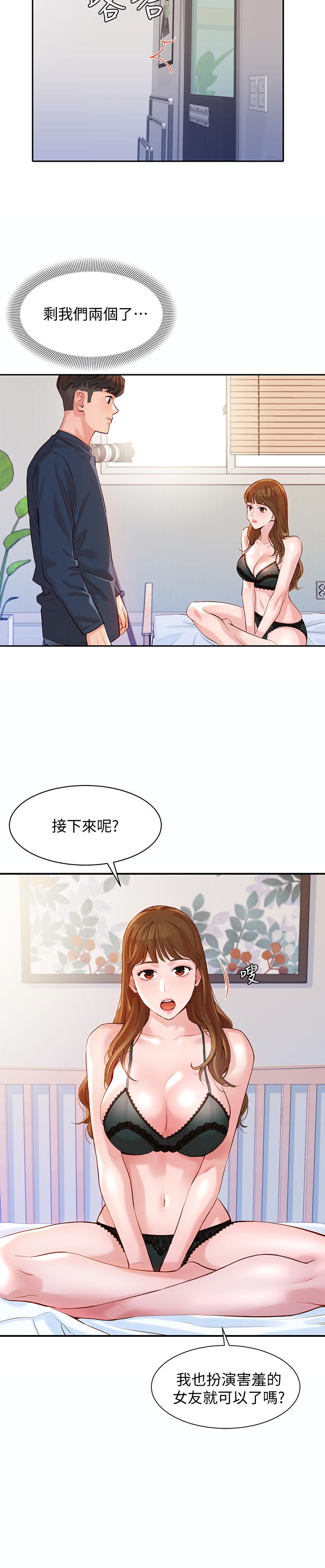 第9話-被看光光的私密部位 - 第22.jpg页