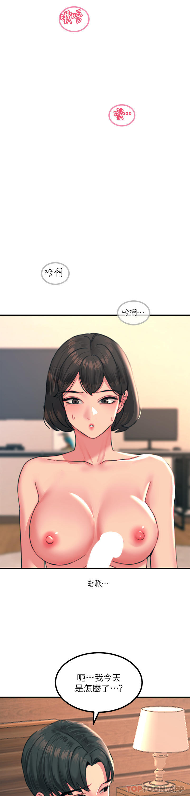 第34话-欲求不满的秀惠 - 第29.jpg页