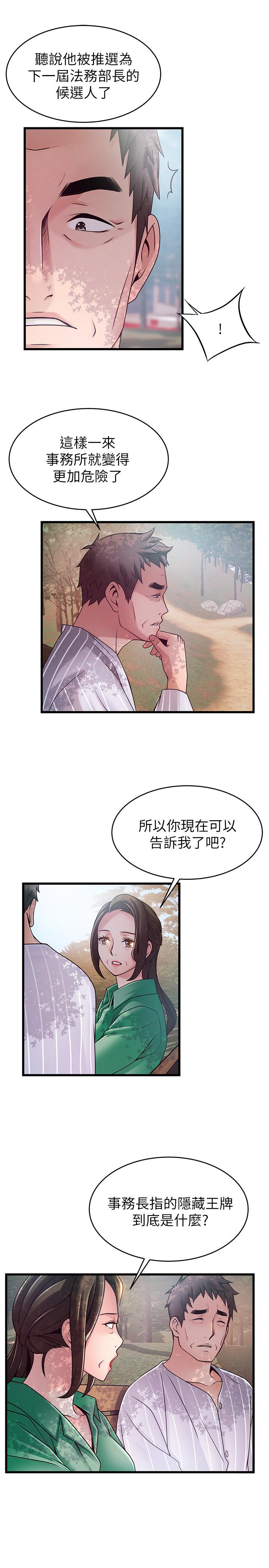 第90話-竟然扯世琳後腿？ ！ - 第7.jpg页