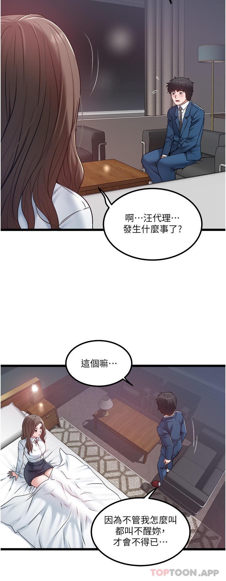 第35话-肉体性向测验 - 第2.jpg页