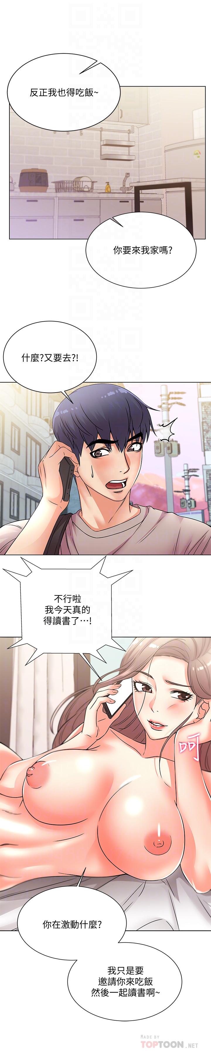 第20话-现在开始只能跟我做！ - 第6.jpg页