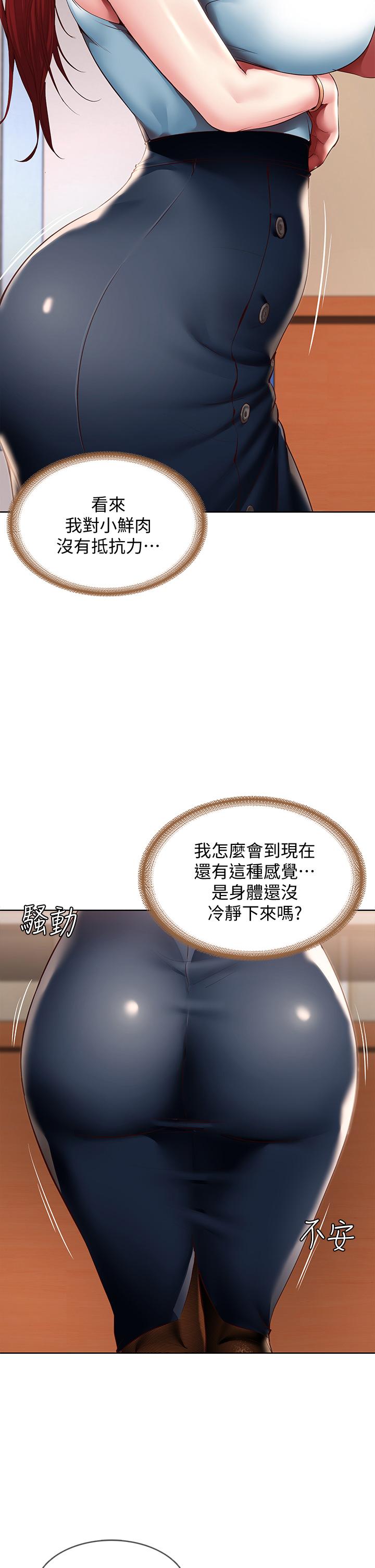 第100話-使出渾身解數撒嬌的美靜 - 第11.jpg页