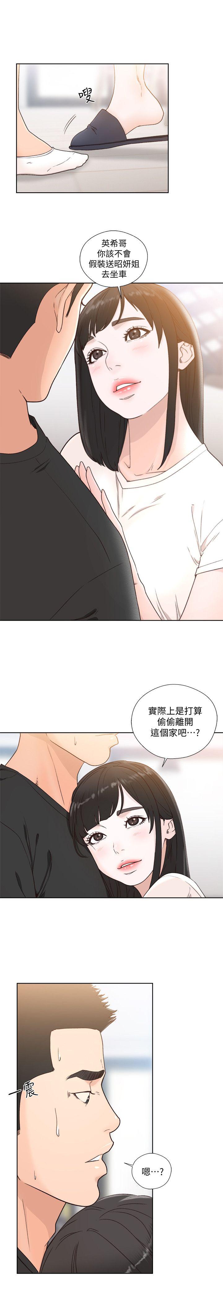 第81話-英希不知所措下的選擇 - 第14.jpg页