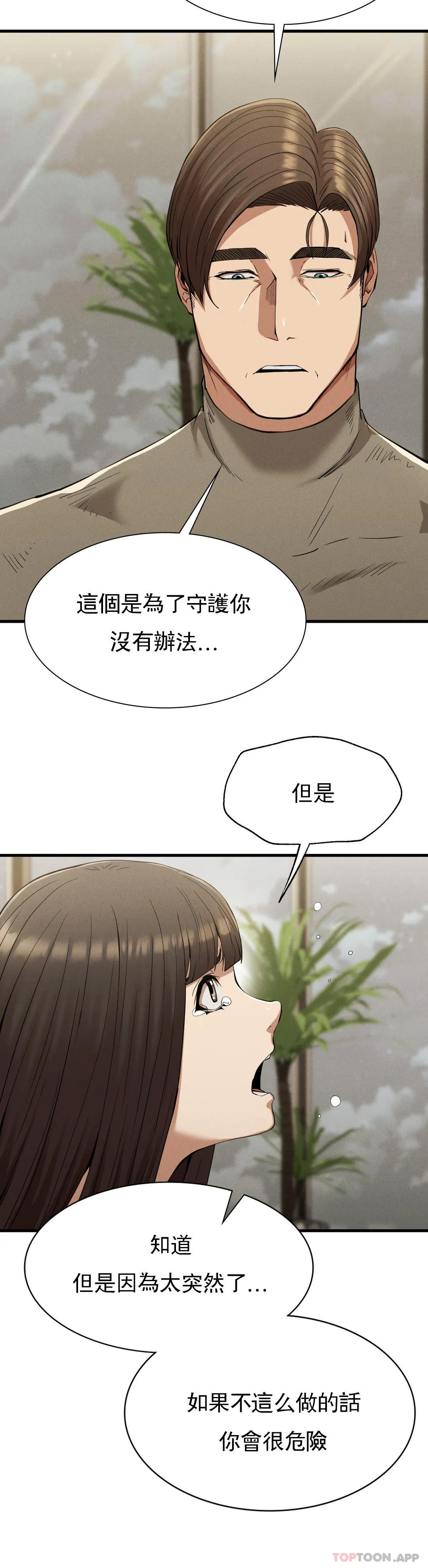 第25话-你插进来吧 - 第5.jpg页