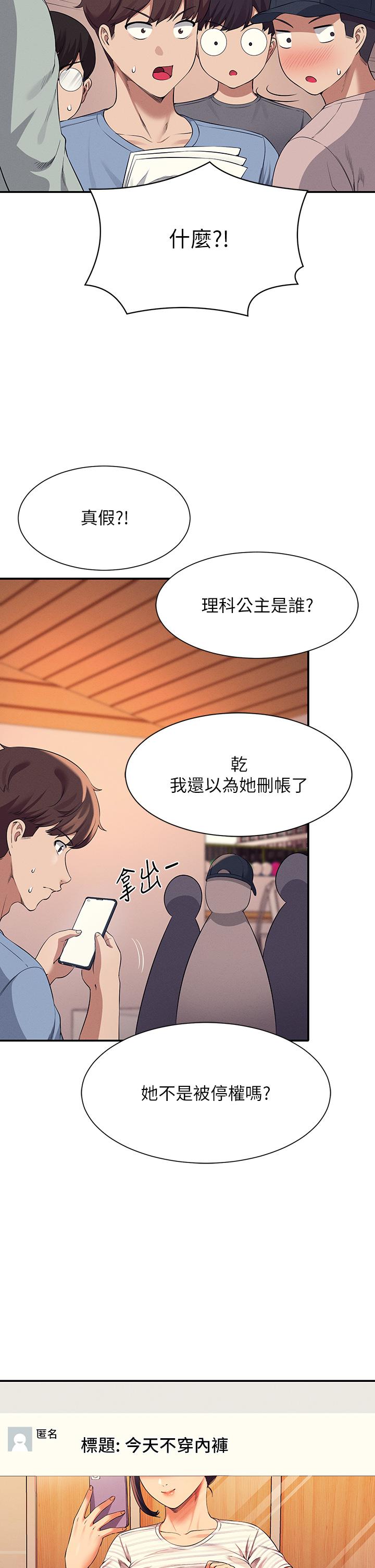 第47話-理科公主重出江湖 - 第41.jpg页