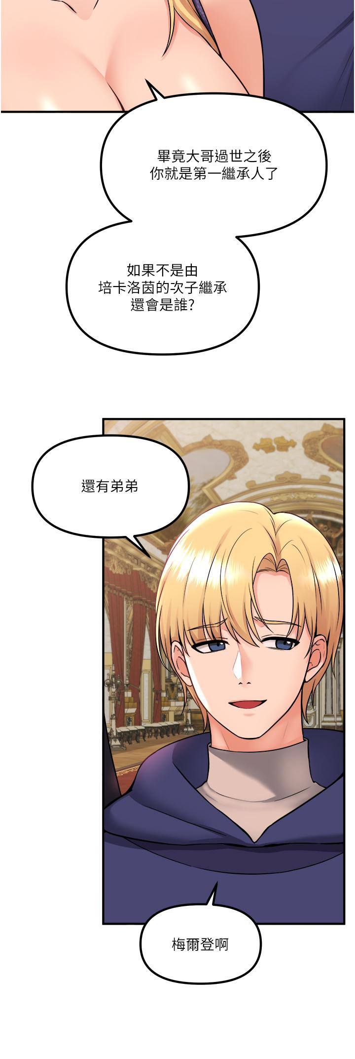 第33話-別想讓我在馬車上凌虐你 - 第7.jpg页