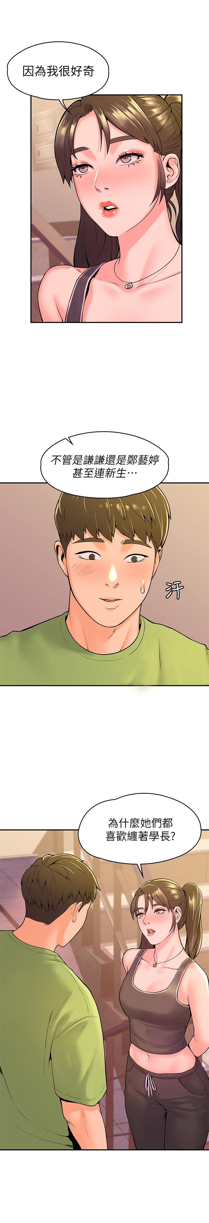 第33話-娜恩按捺不住的好奇心 - 第17.jpg页