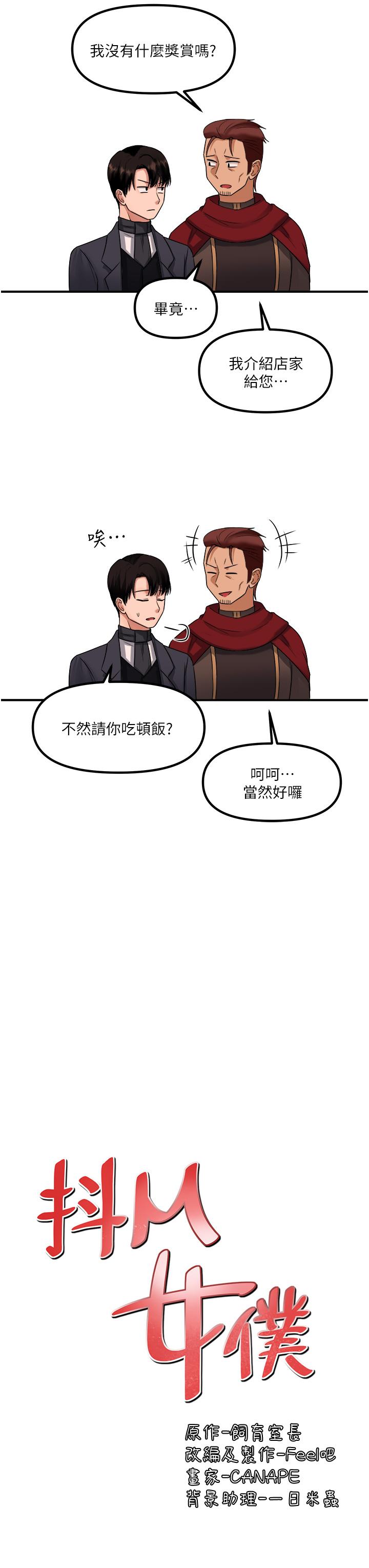 第25話-獵捕想被虐待的精靈 - 第9.jpg页