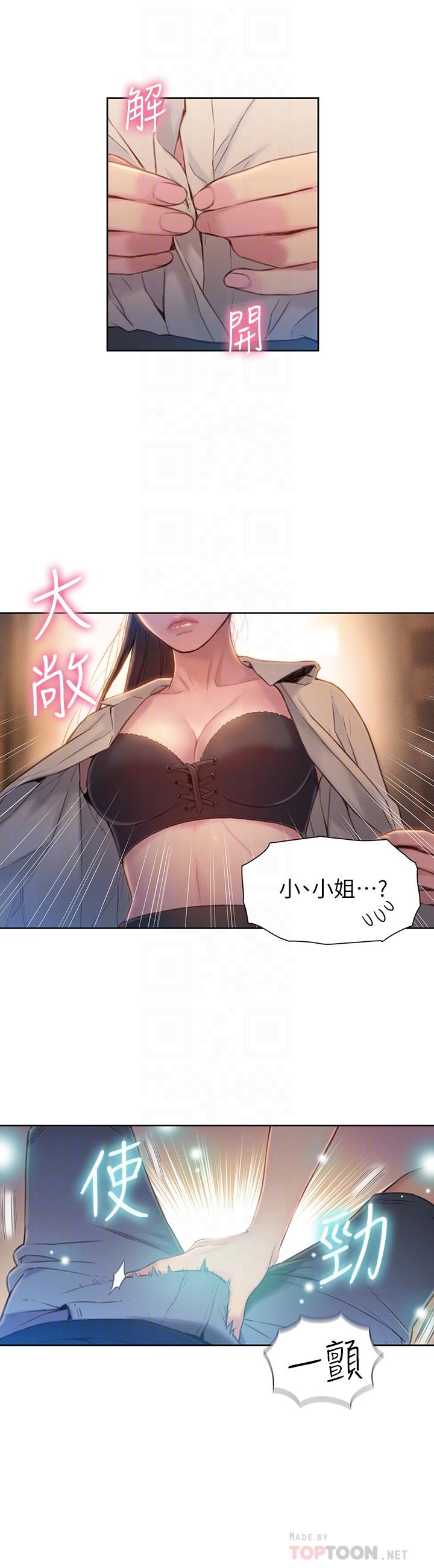 第67話-用你的身體證明 - 第18.jpg页