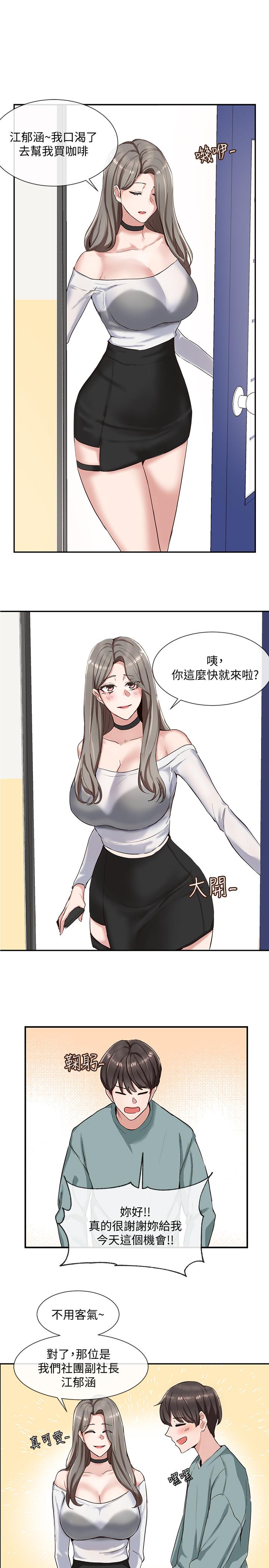 第3話-魅力無限的社團社長 - 第17.jpg页