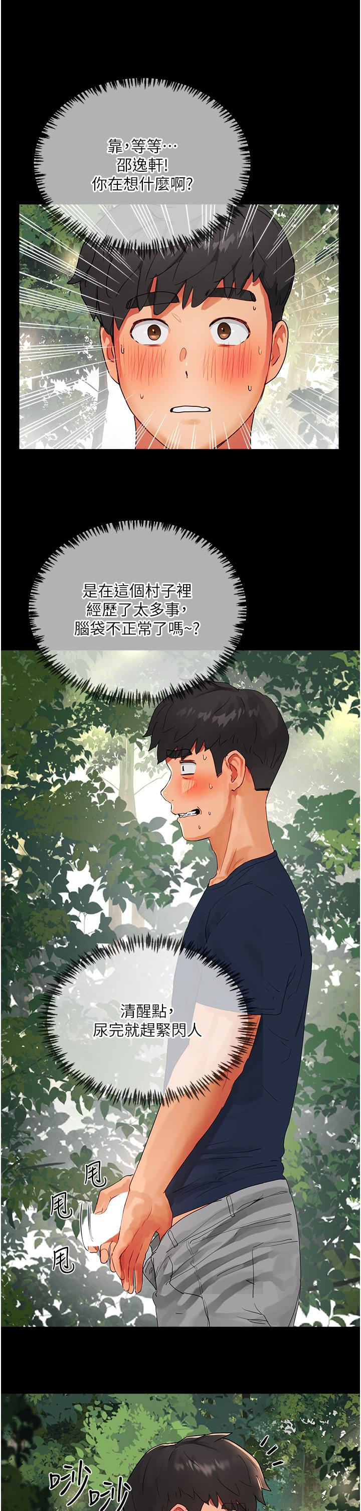 第50话-你可以帮我沖澡吗 - 第16.jpg页