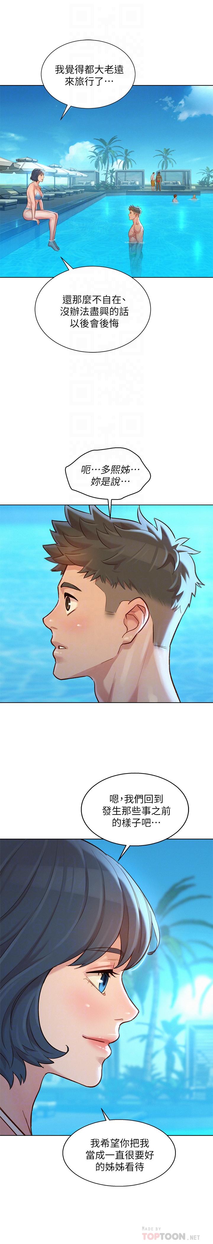 第125话-友美的泳裝打扮首度公開 - 第6.jpg页
